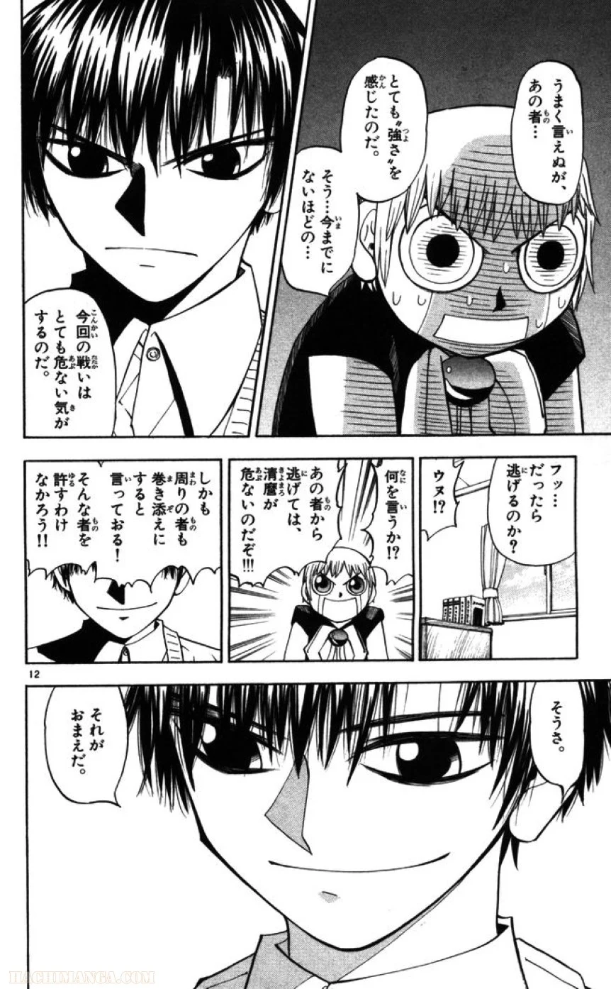 金色のガッシュ!! - 第89話 - Page 11