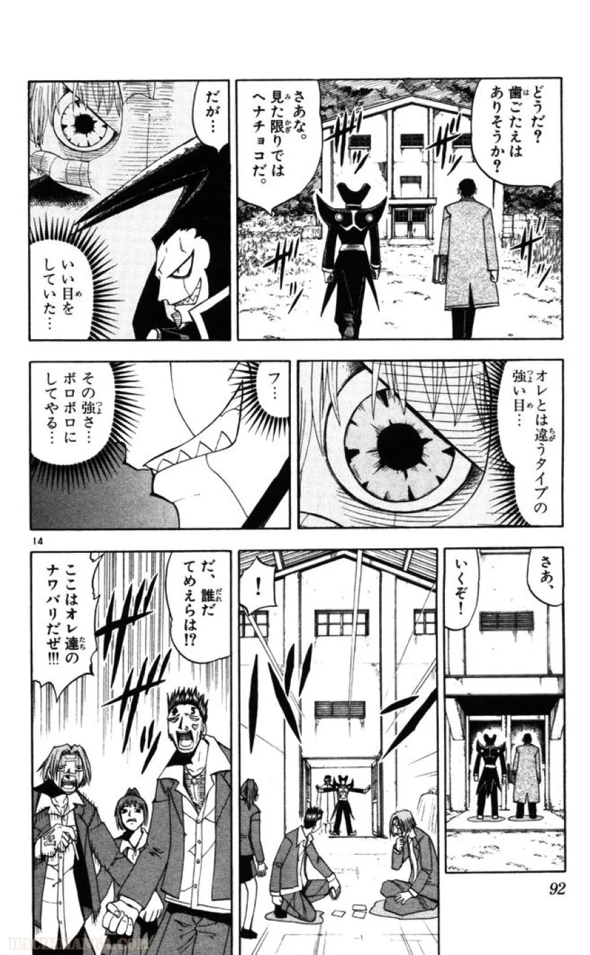 金色のガッシュ!! 第89話 - Page 13