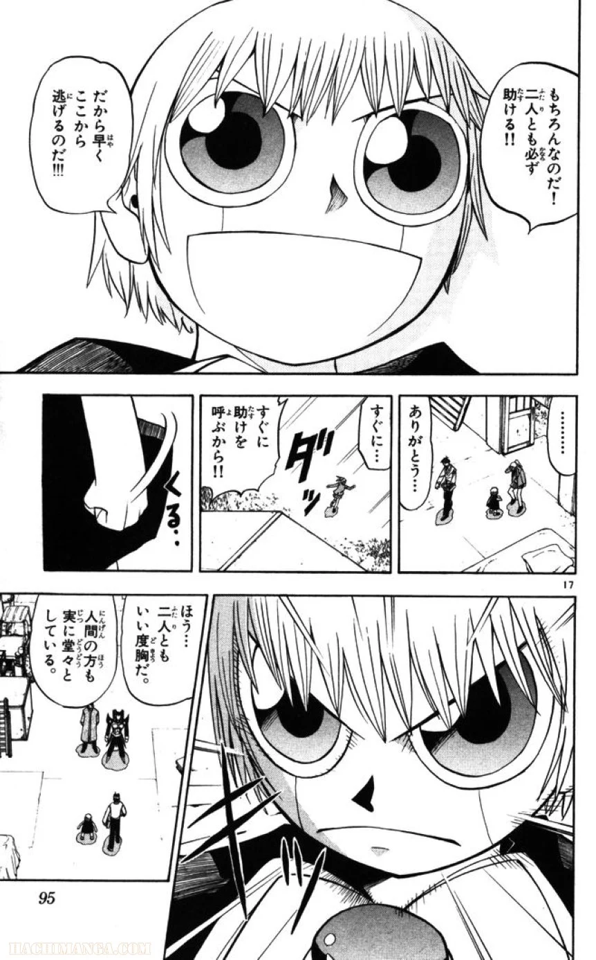 金色のガッシュ!! - 第89話 - Page 16