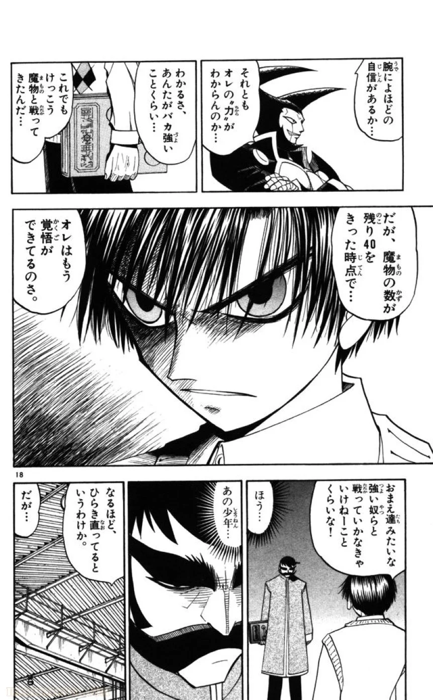 金色のガッシュ!! 第89話 - Page 17