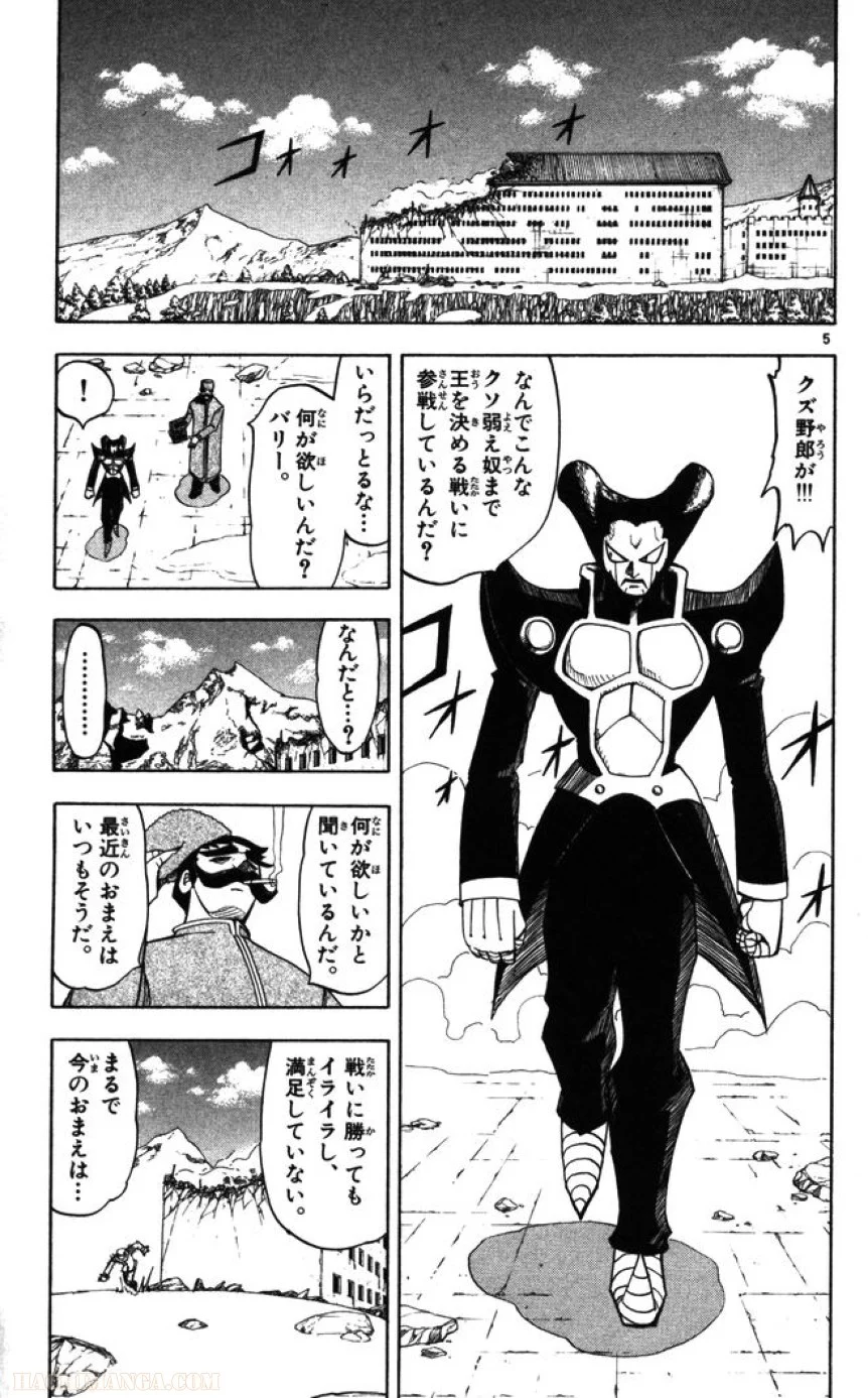 金色のガッシュ!! 第89話 - Page 4