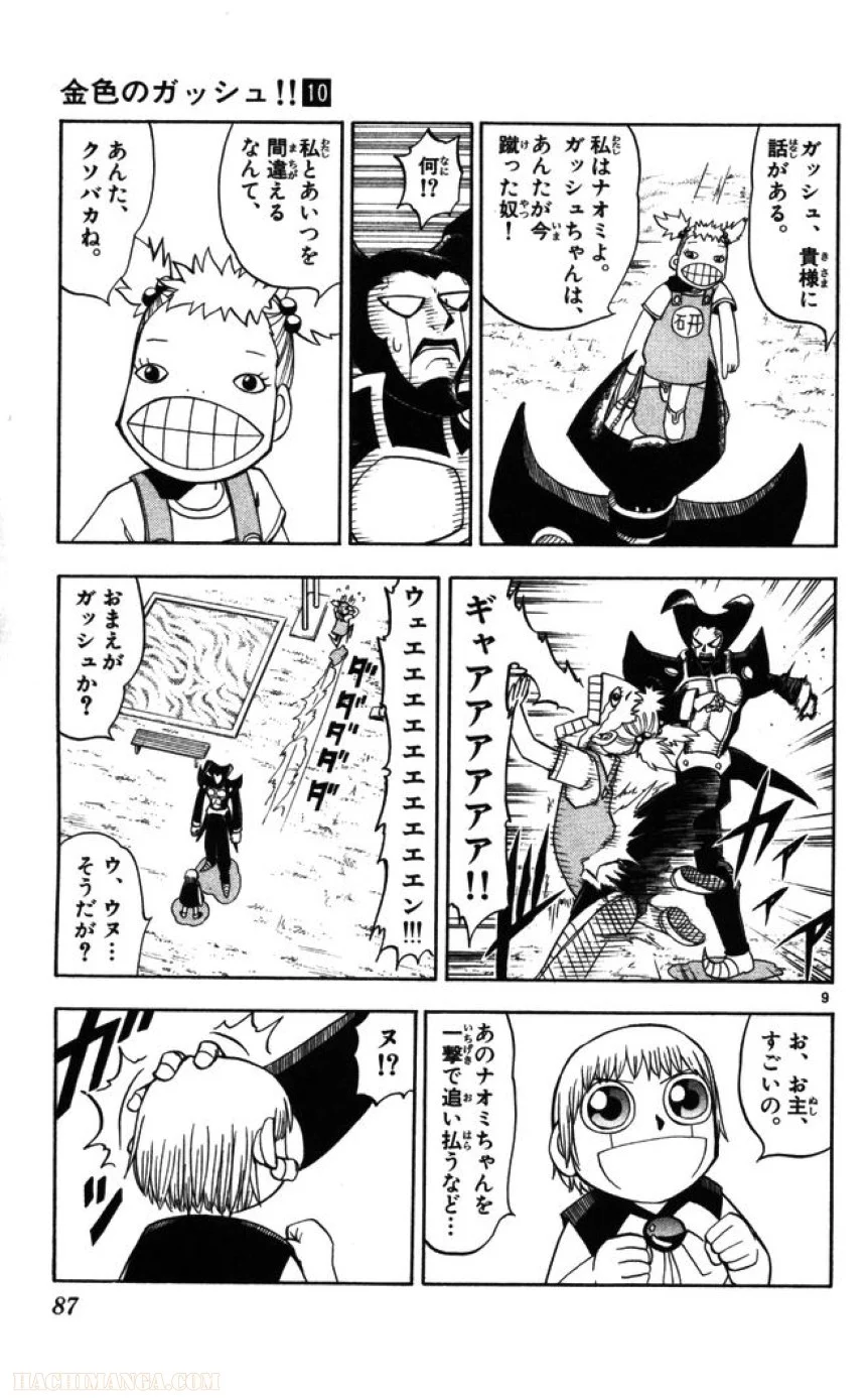 金色のガッシュ!! 第89話 - Page 8