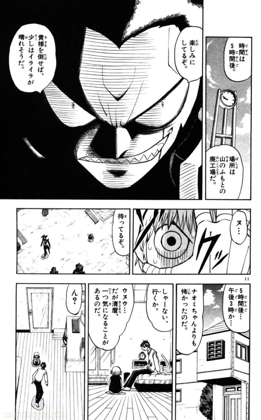 金色のガッシュ!! 第89話 - Page 10