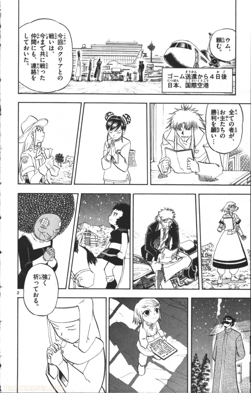 金色のガッシュ!! - 第304話 - Page 2