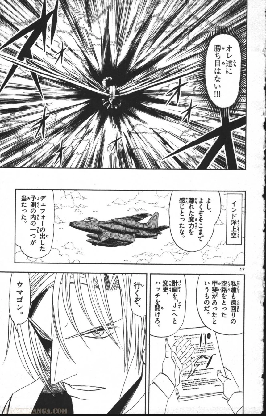 金色のガッシュ!! 第304話 - Page 17