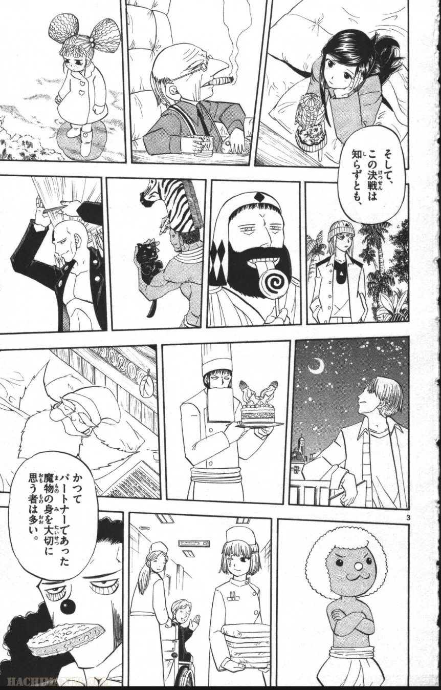 金色のガッシュ!! 第304話 - Page 3