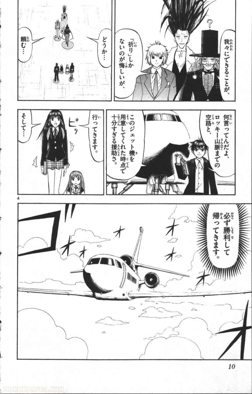 金色のガッシュ!! - 第304話 - Page 4