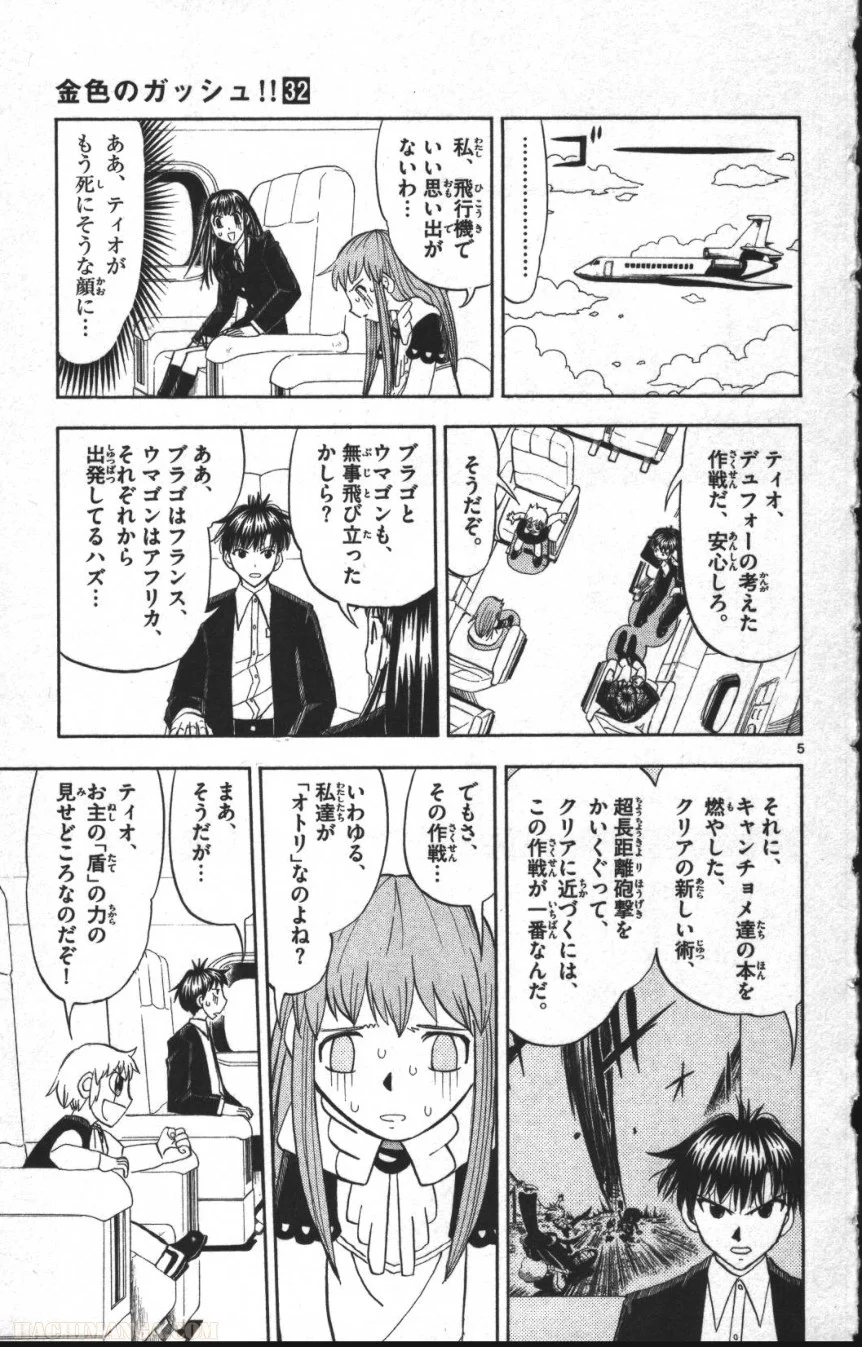 金色のガッシュ!! - 第304話 - Page 5