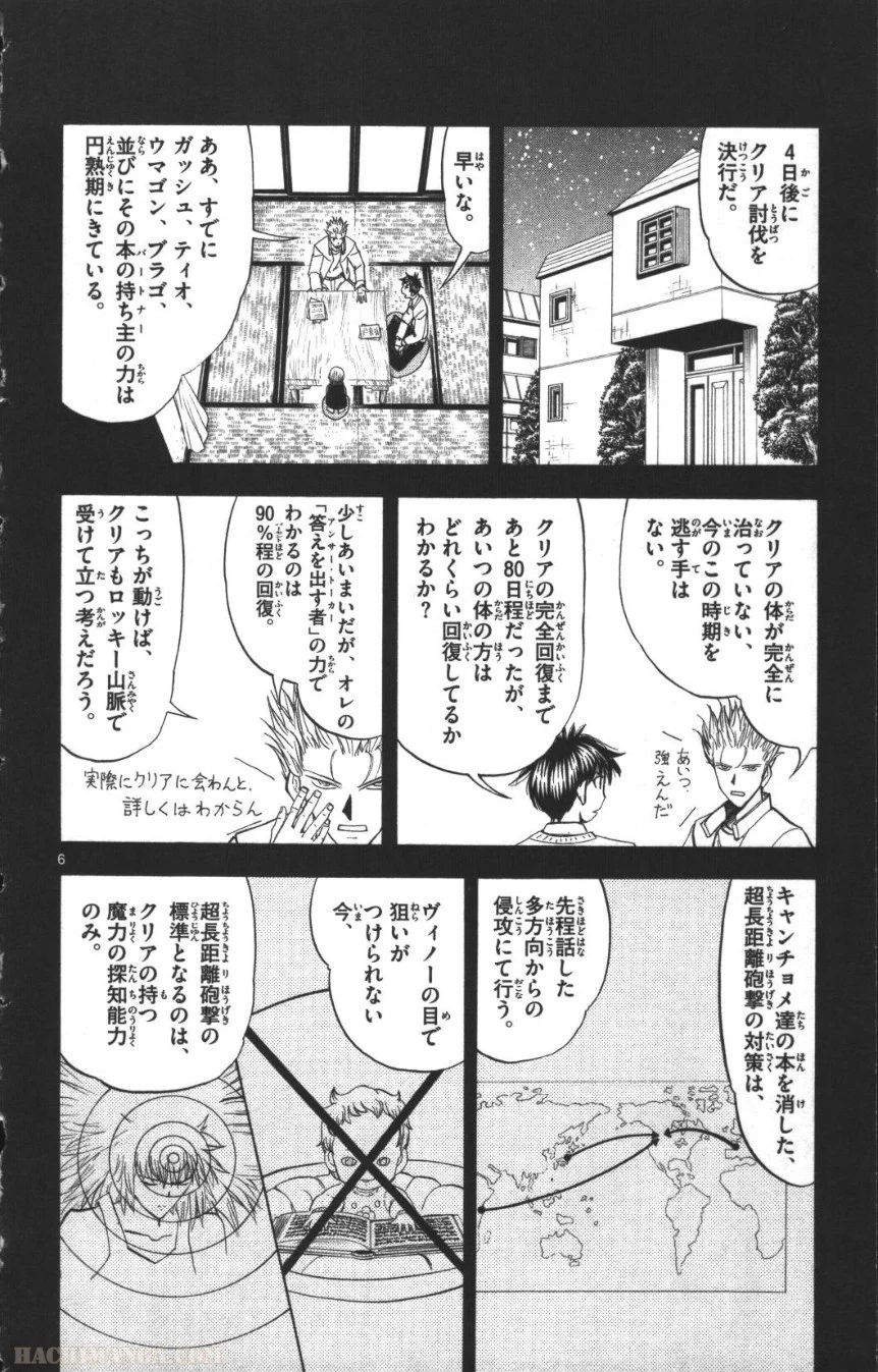 金色のガッシュ!! 第304話 - Page 6