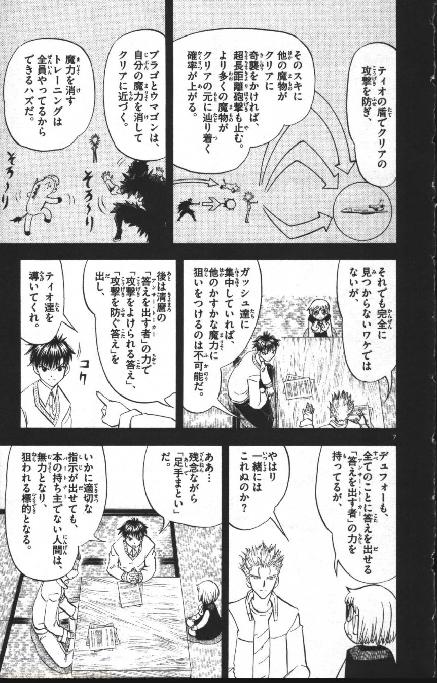 金色のガッシュ!! 第304話 - Page 7