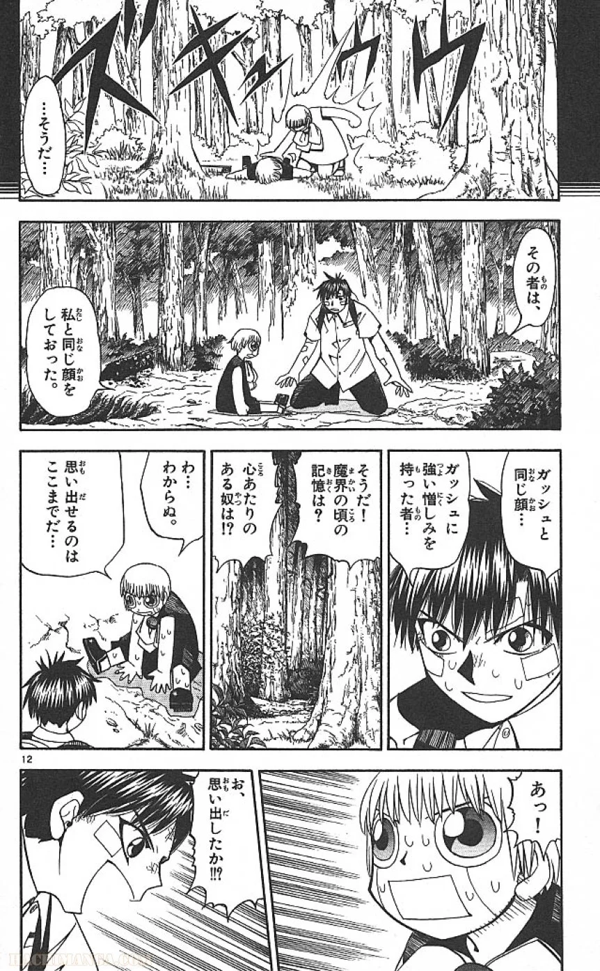 金色のガッシュ!! 第48話 - Page 12