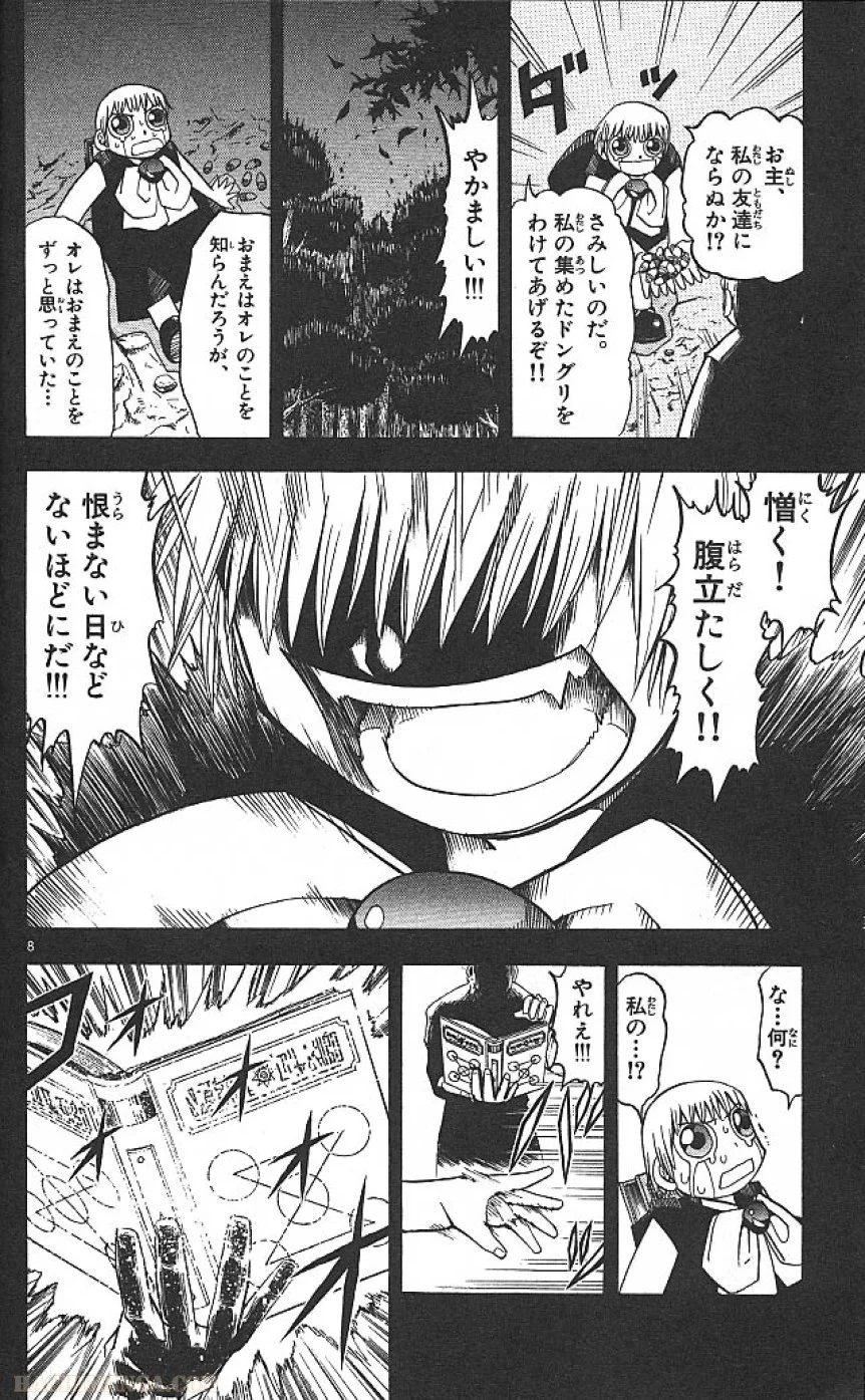 金色のガッシュ!! 第48話 - Page 8