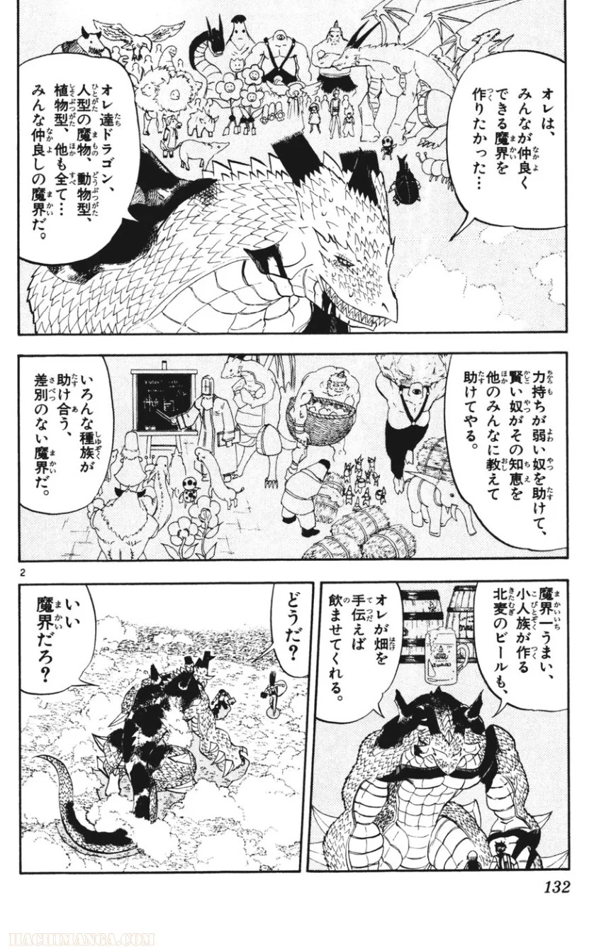 金色のガッシュ!! - 第291話 - Page 2