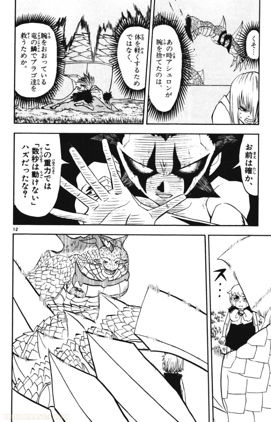 金色のガッシュ!! - 第291話 - Page 11