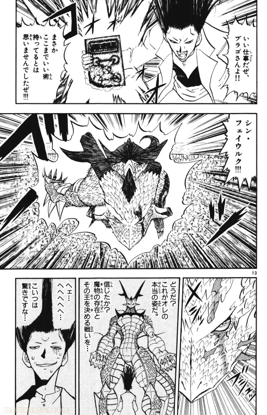 金色のガッシュ!! 第291話 - Page 12