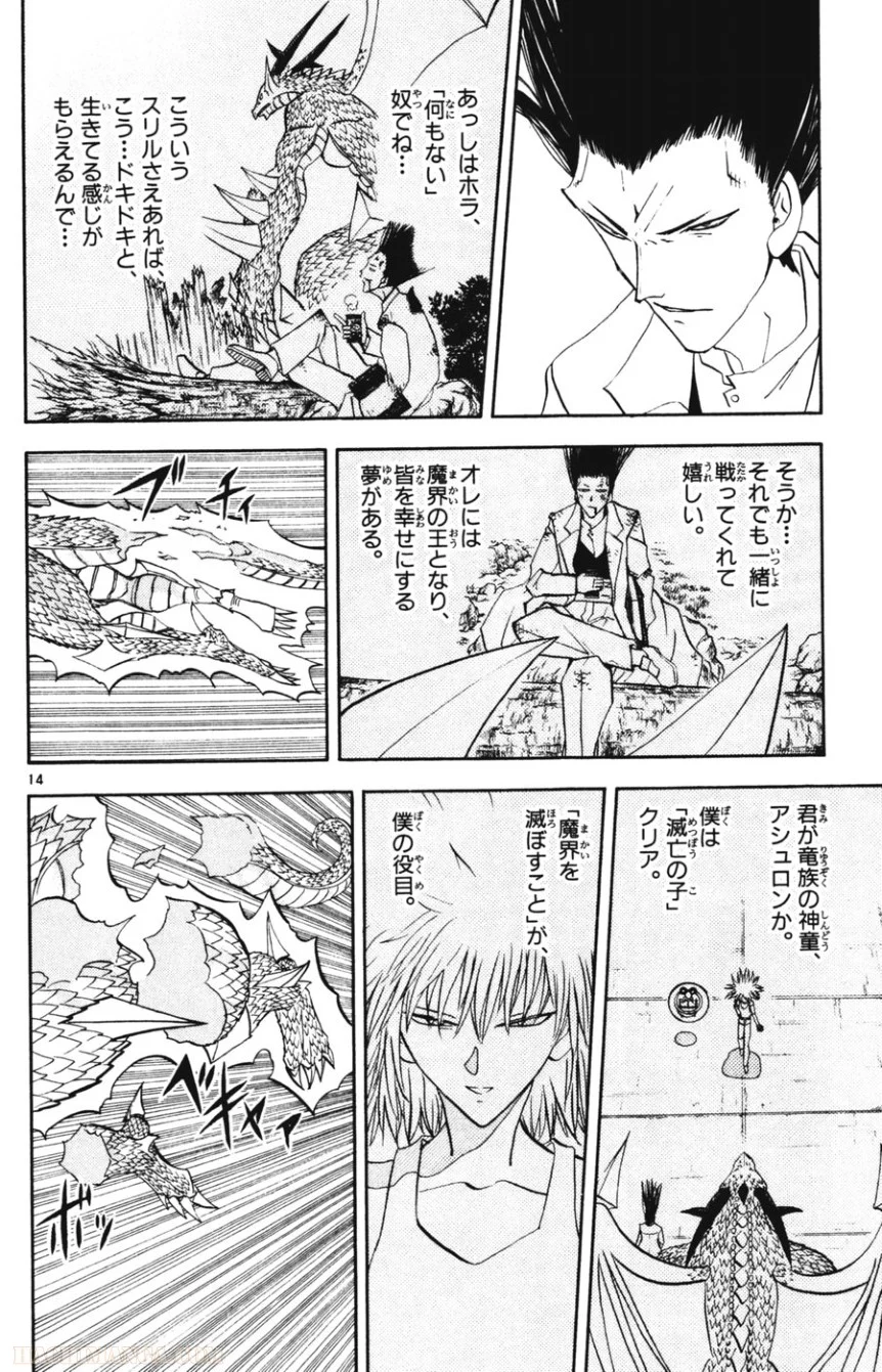 金色のガッシュ!! 第291話 - Page 13