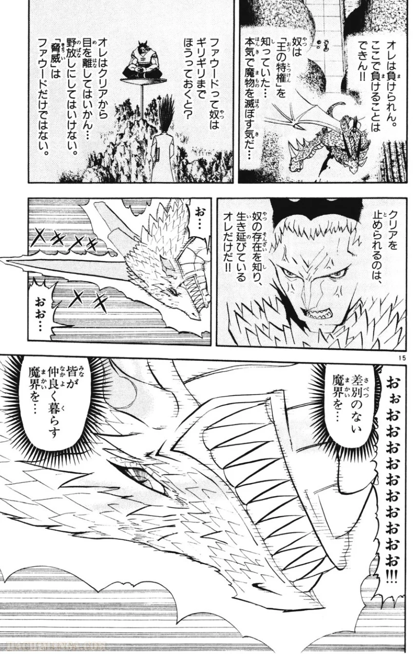 金色のガッシュ!! - 第291話 - Page 14