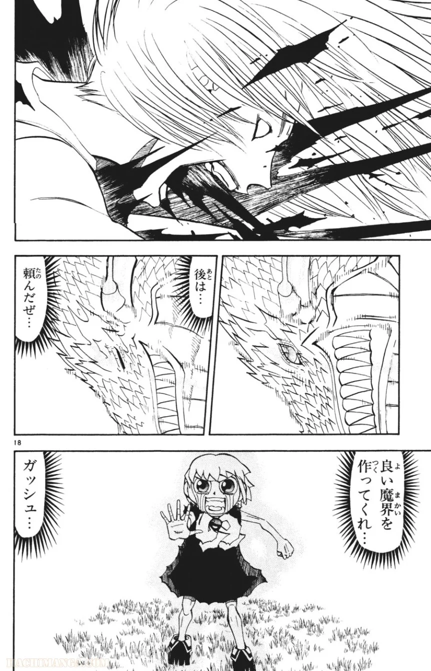 金色のガッシュ!! 第291話 - Page 16