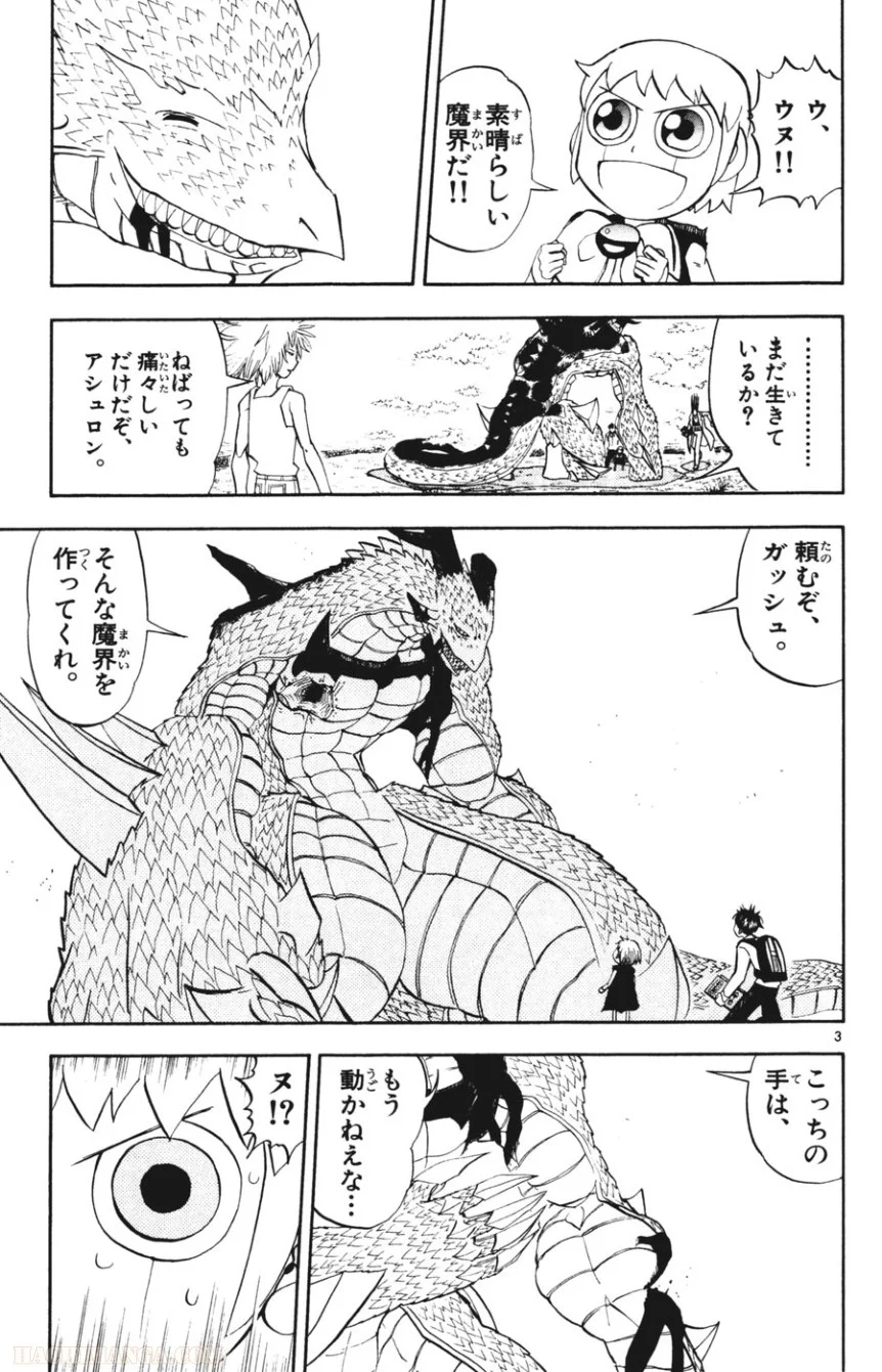 金色のガッシュ!! - 第291話 - Page 3