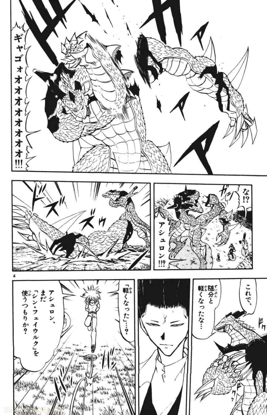 金色のガッシュ!! - 第291話 - Page 4