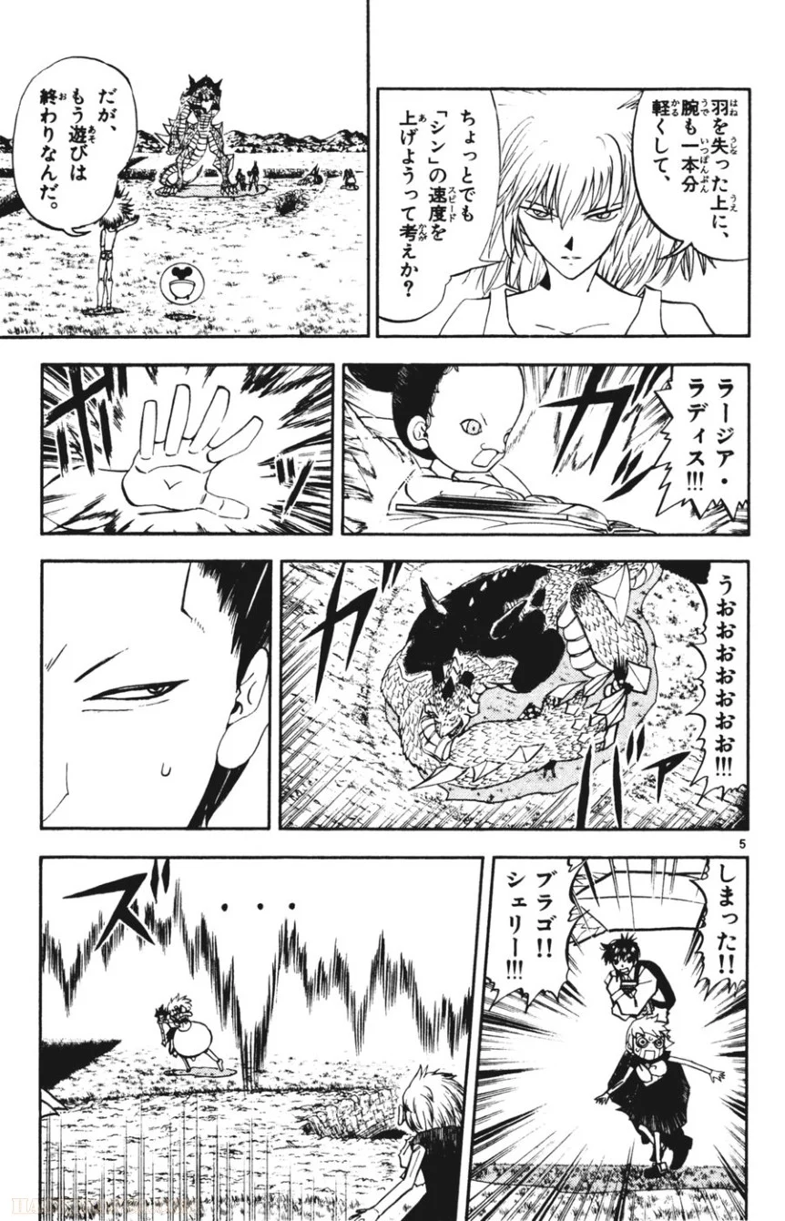 金色のガッシュ!! - 第291話 - Page 5