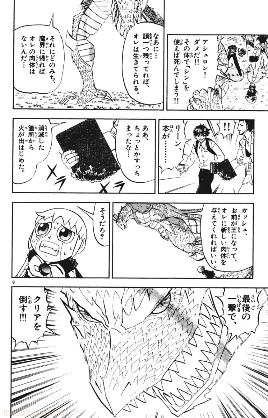 金色のガッシュ!! 第291話 - Page 8