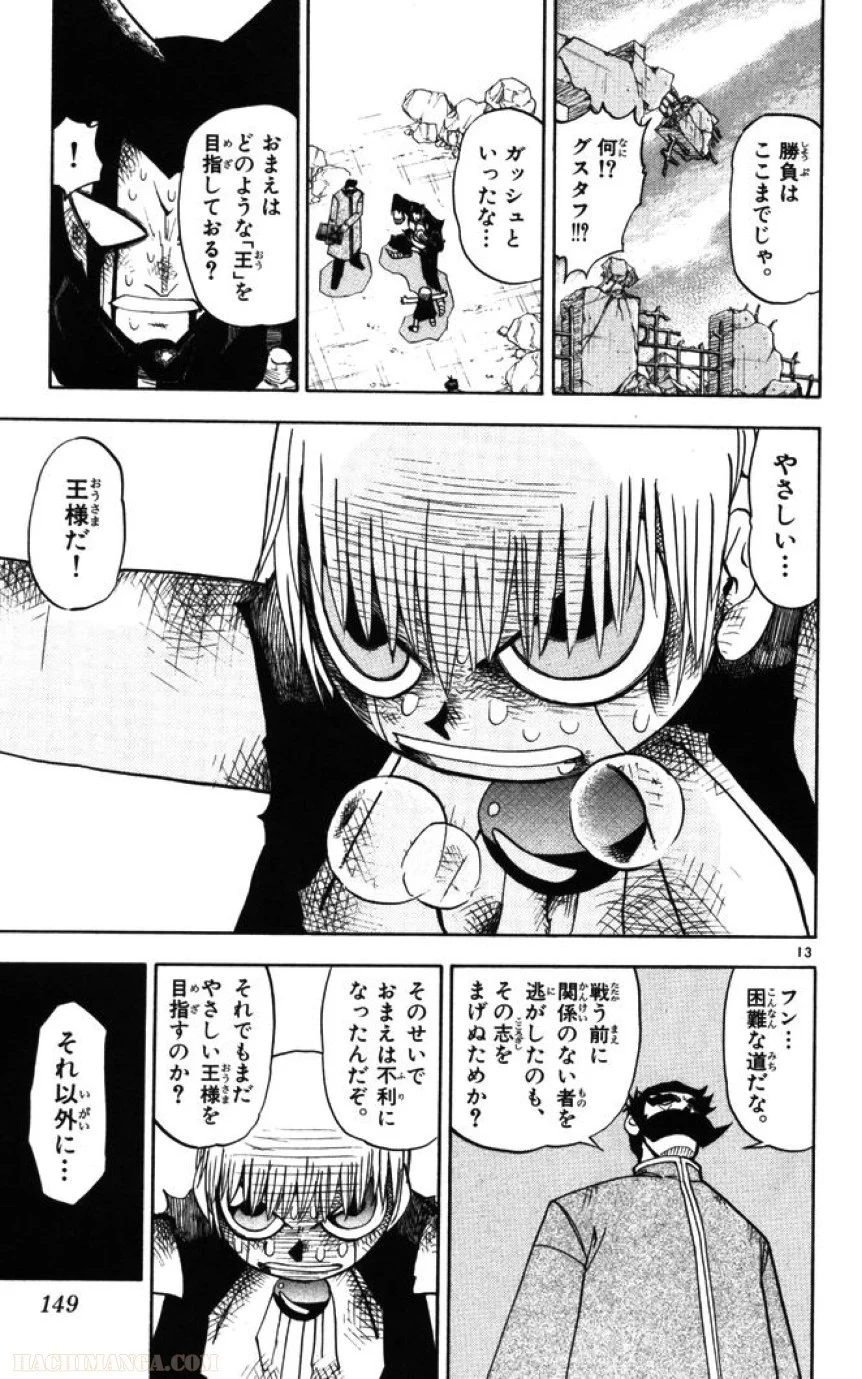 金色のガッシュ!! 第92話 - Page 12