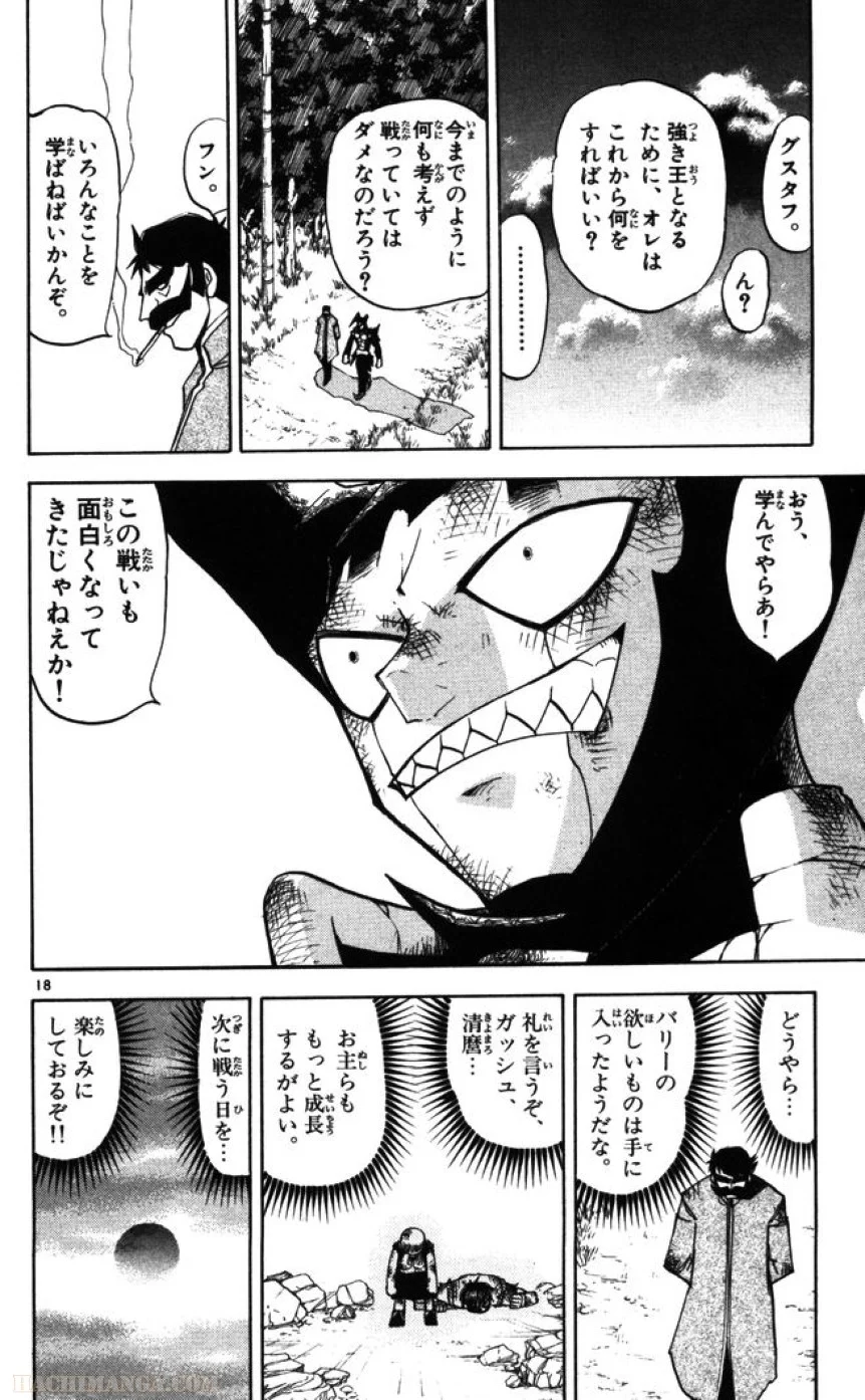 金色のガッシュ!! 第92話 - Page 17