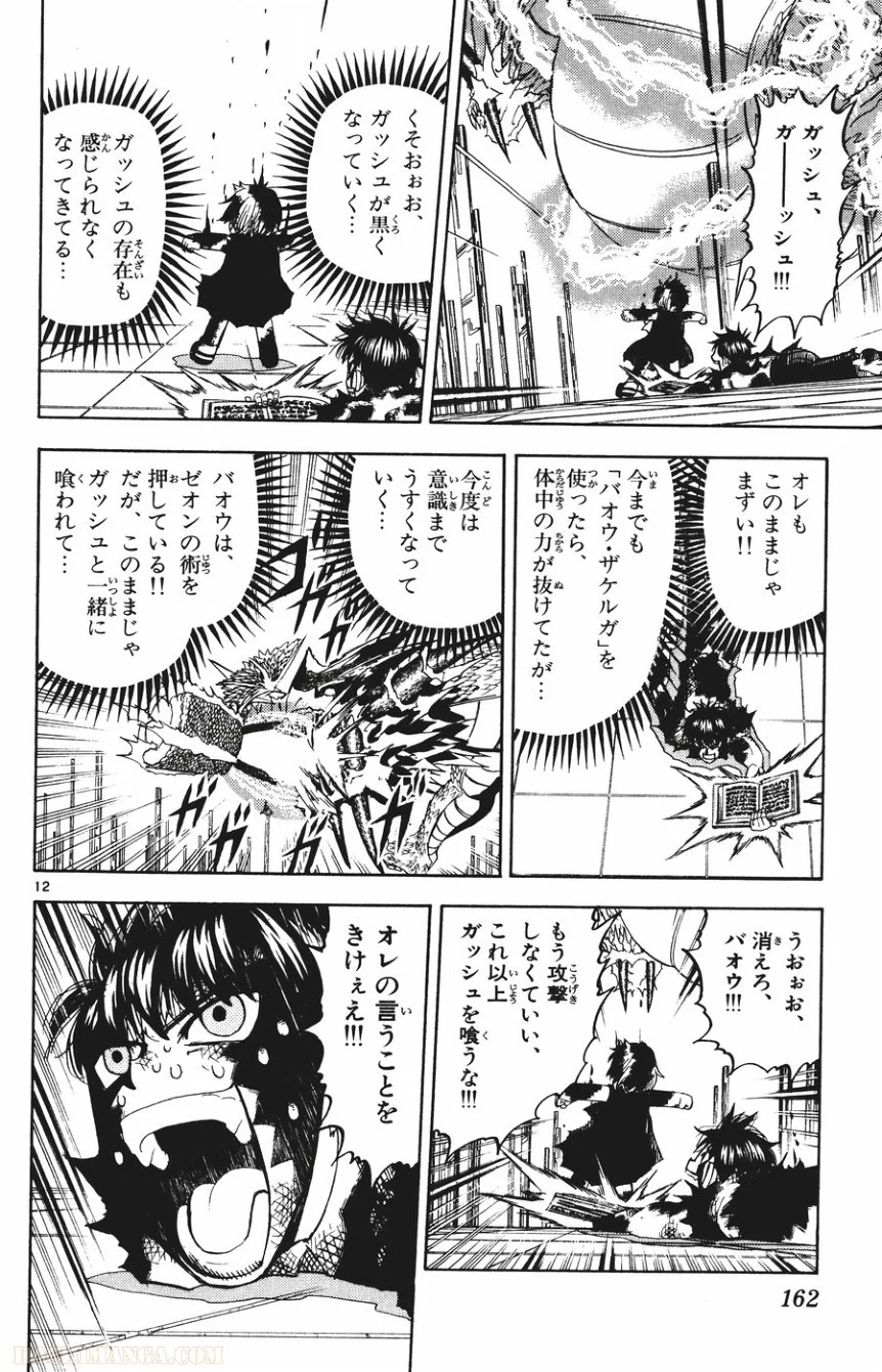 金色のガッシュ!! 第262話 - Page 11