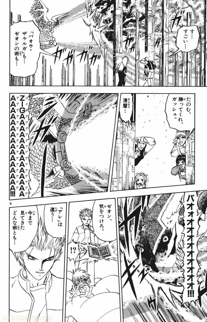 金色のガッシュ!! 第262話 - Page 6