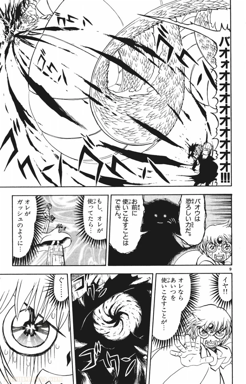 金色のガッシュ!! 第262話 - Page 9