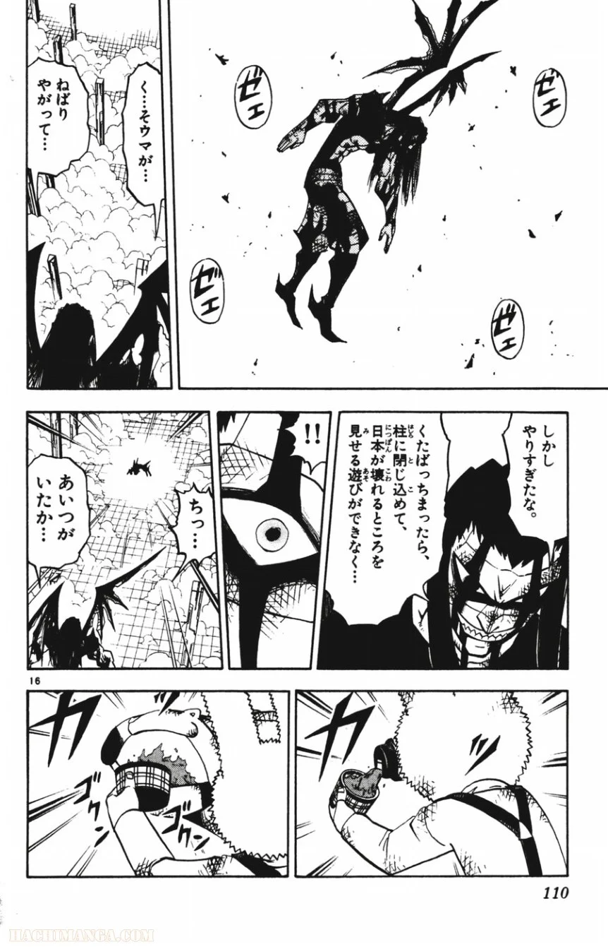 金色のガッシュ!! - 第249話 - Page 15