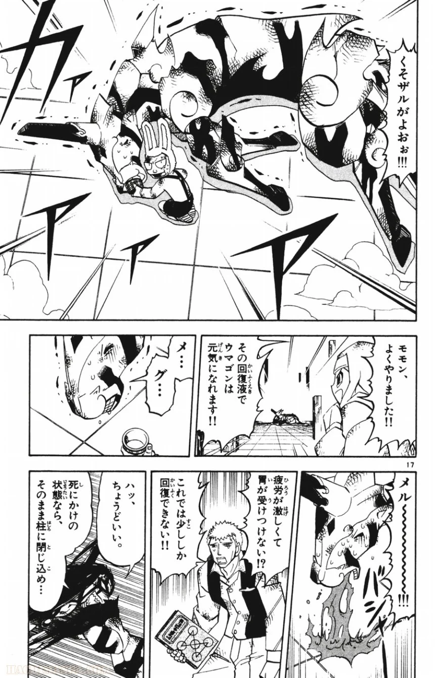 金色のガッシュ!! - 第249話 - Page 16