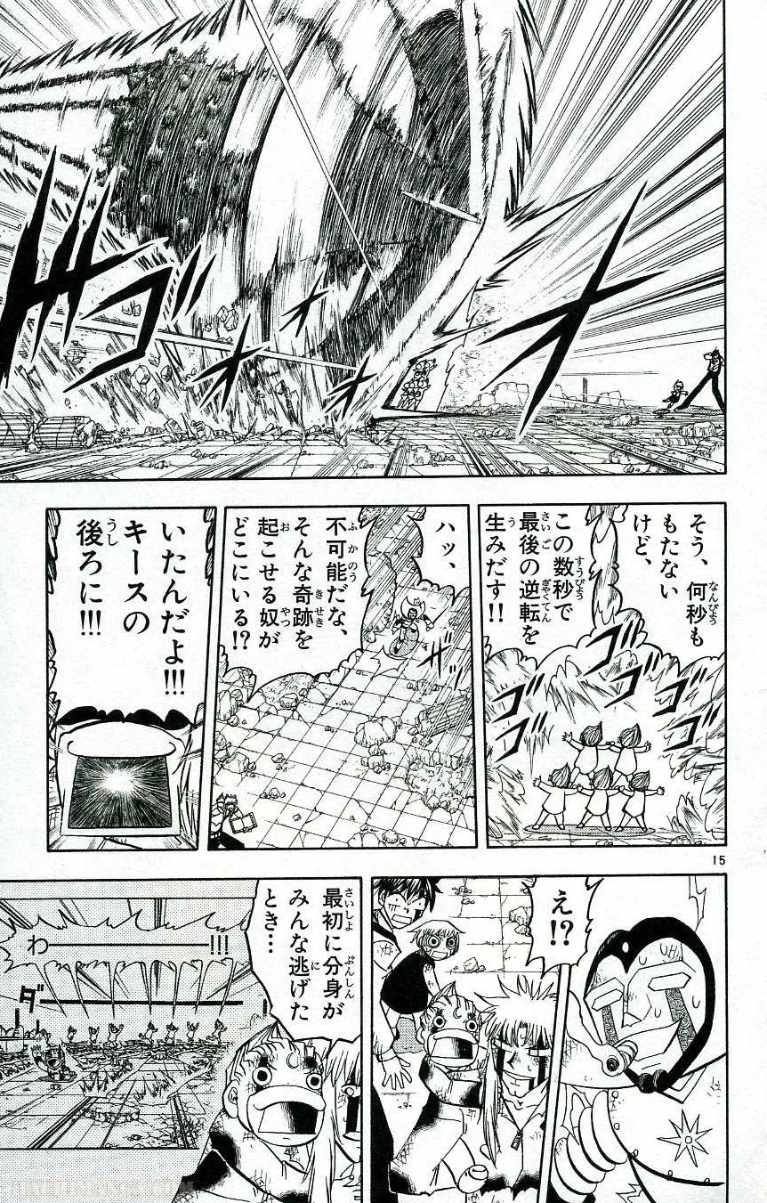 金色のガッシュ!! 第195話 - Page 14