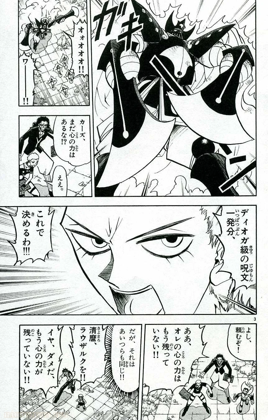 金色のガッシュ!! 第195話 - Page 3