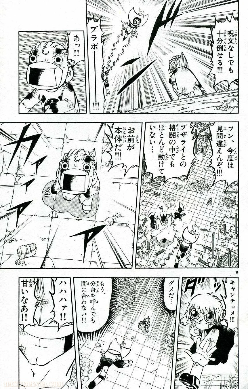 金色のガッシュ!! 第195話 - Page 5