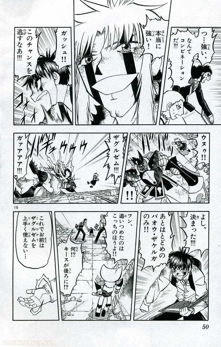 金色のガッシュ!! 第195話 - Page 10