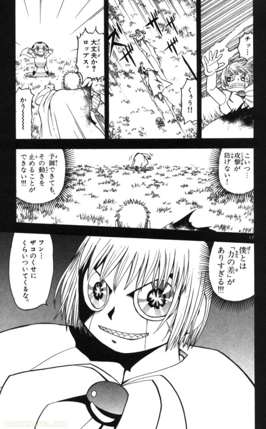 金色のガッシュ!! 第76話 - Page 17