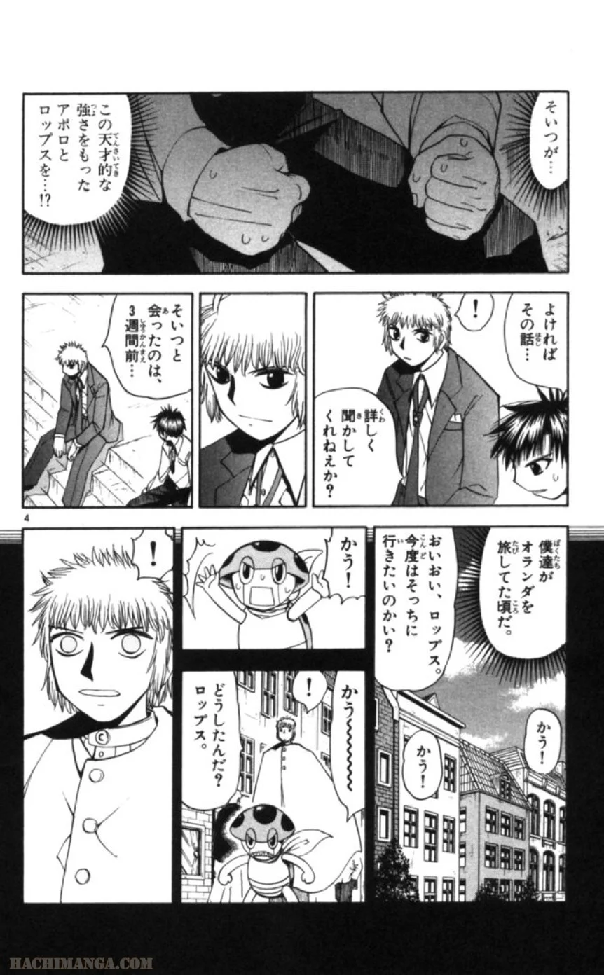 金色のガッシュ!! 第76話 - Page 4