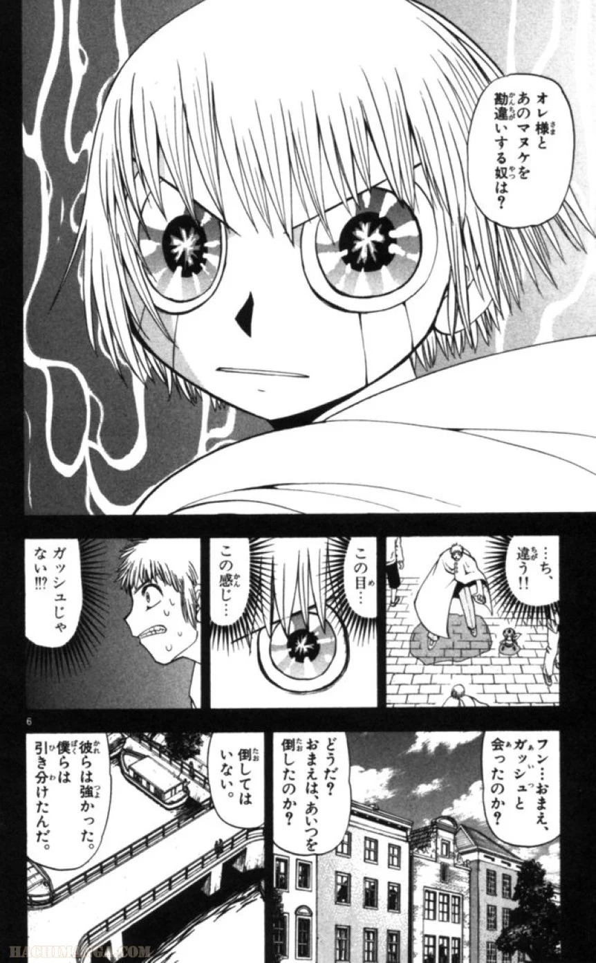 金色のガッシュ!! - 第76話 - Page 6