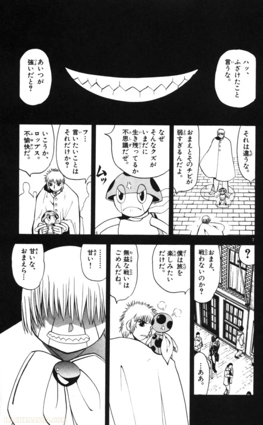 金色のガッシュ!! 第76話 - Page 7