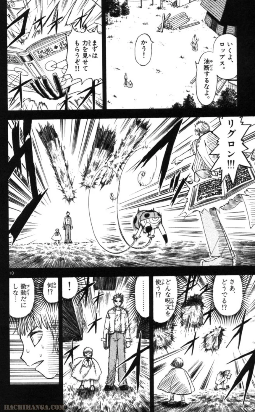 金色のガッシュ!! 第76話 - Page 10