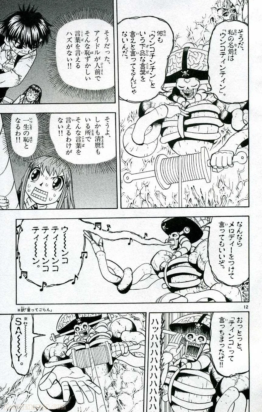 金色のガッシュ!! 第200話 - Page 11