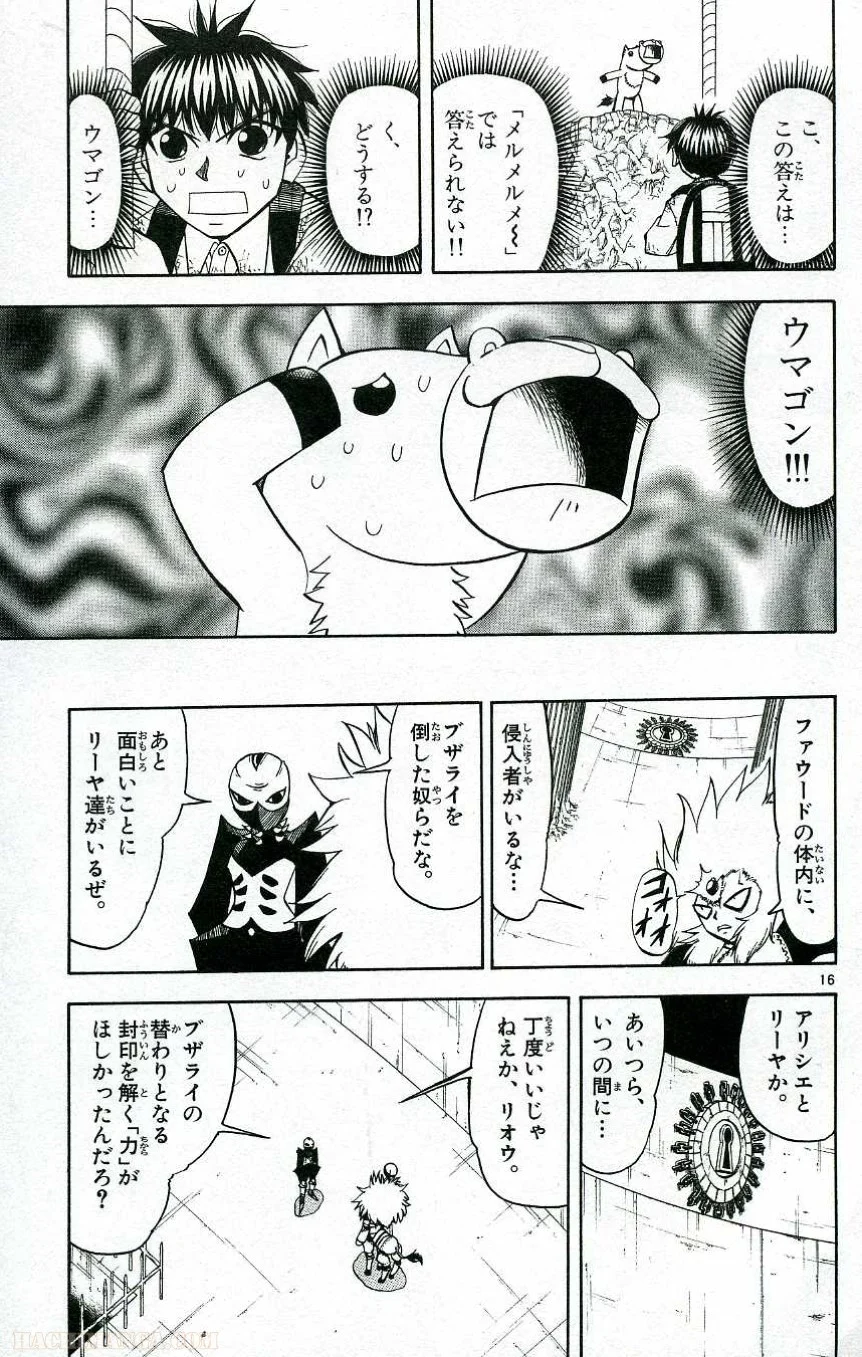 金色のガッシュ!! - 第200話 - Page 15