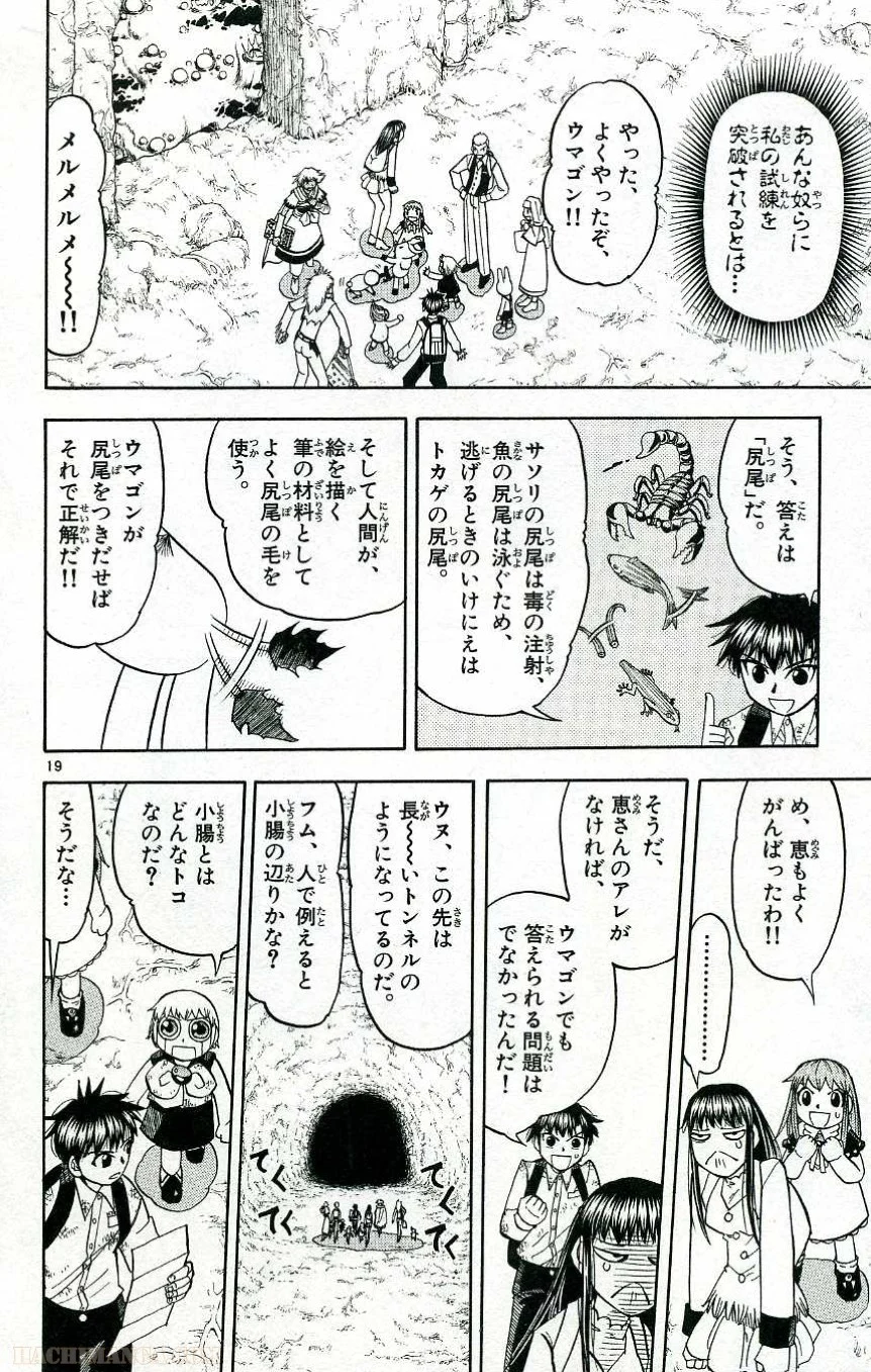 金色のガッシュ!! - 第200話 - Page 18