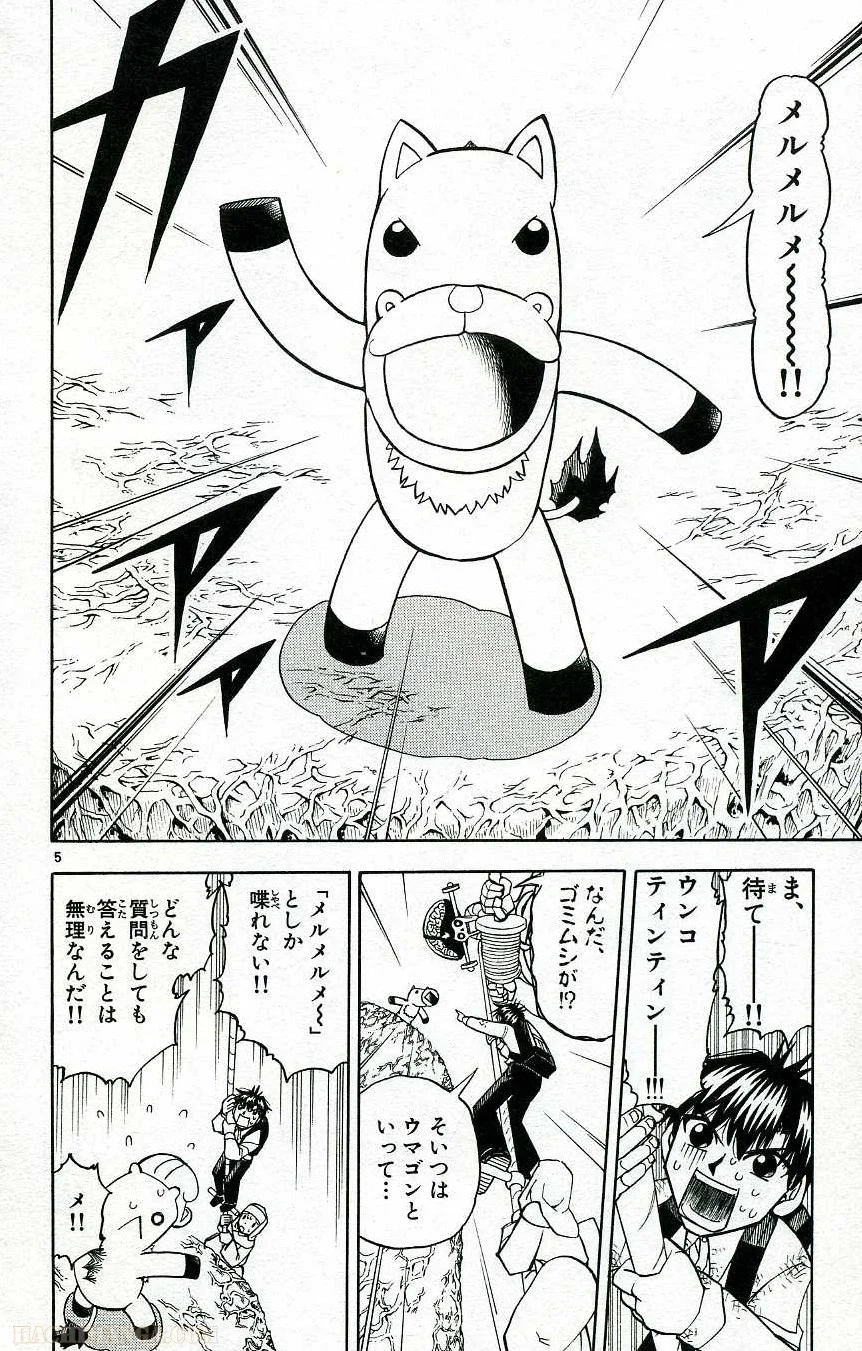 金色のガッシュ!! - 第200話 - Page 4