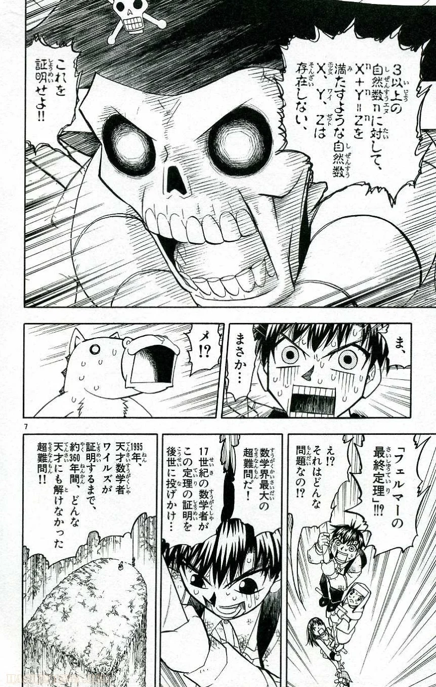 金色のガッシュ!! 第200話 - Page 6