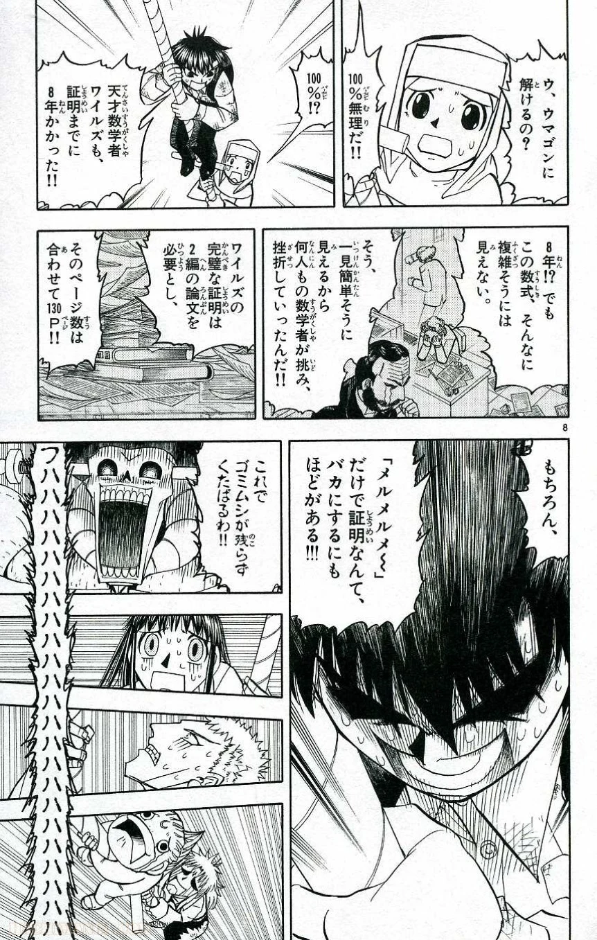 金色のガッシュ!! - 第200話 - Page 7