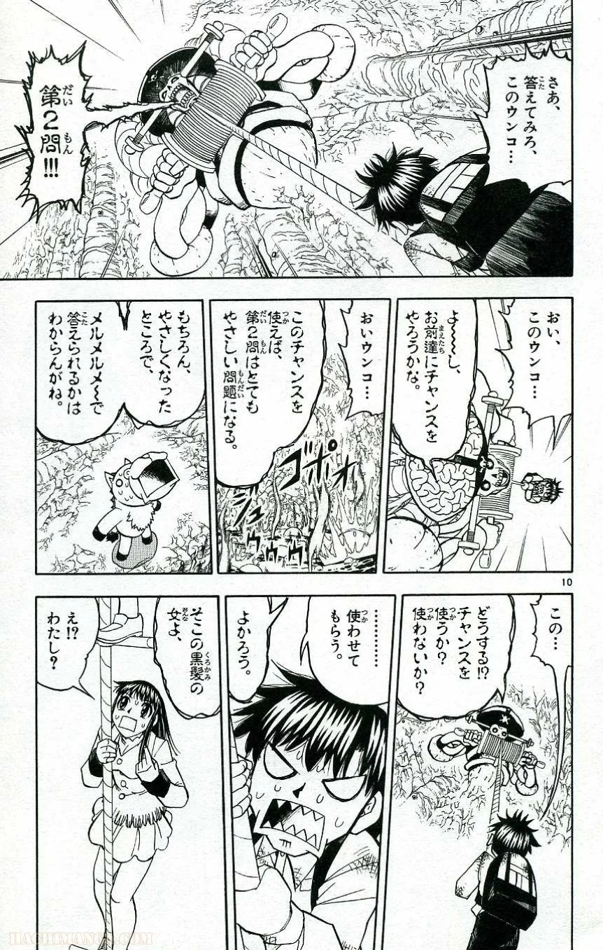 金色のガッシュ!! 第200話 - Page 9