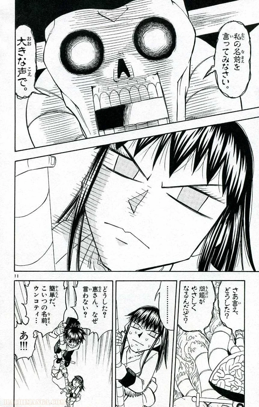 金色のガッシュ!! - 第200話 - Page 10